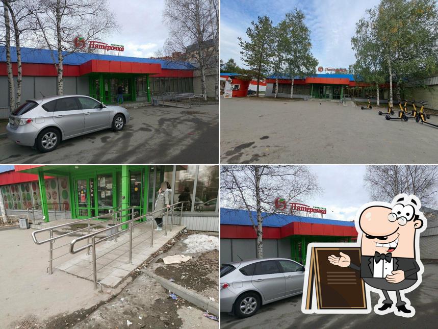 Пятёрочка