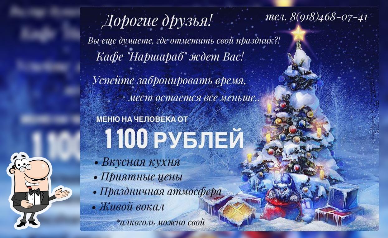 Кафе "Наршараб"