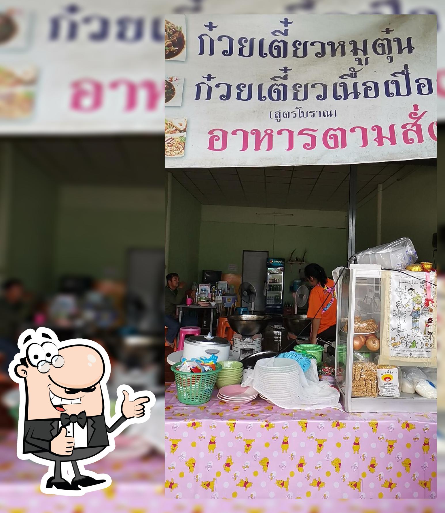 ร้านเนื้อต้มน้องมุก