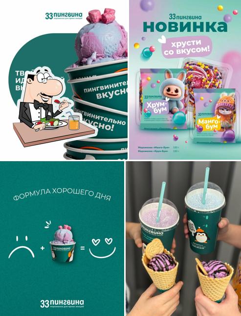 33 Пингвина