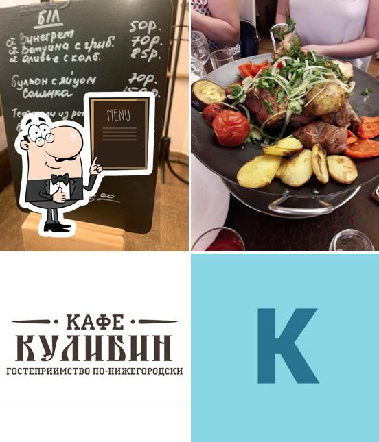 Кулибин