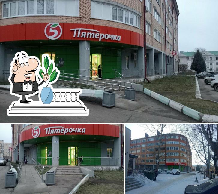 Пятёрочка