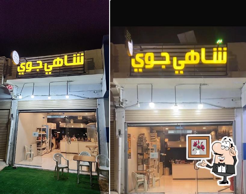 شاهي جوي