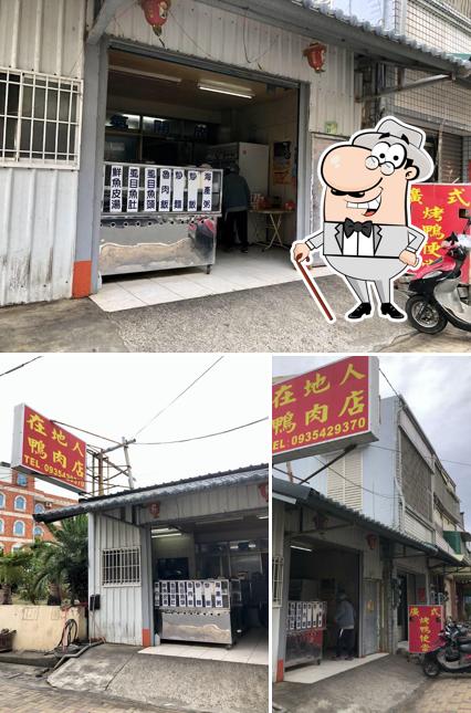 在地人鴨肉店