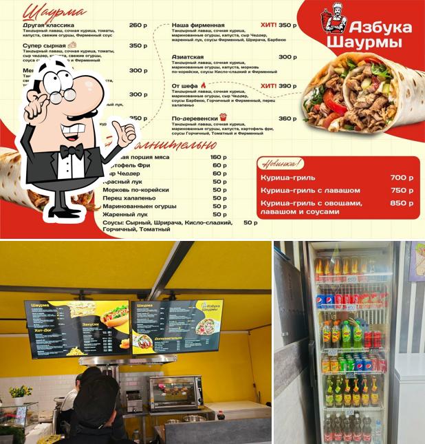 Азбука шаурмы