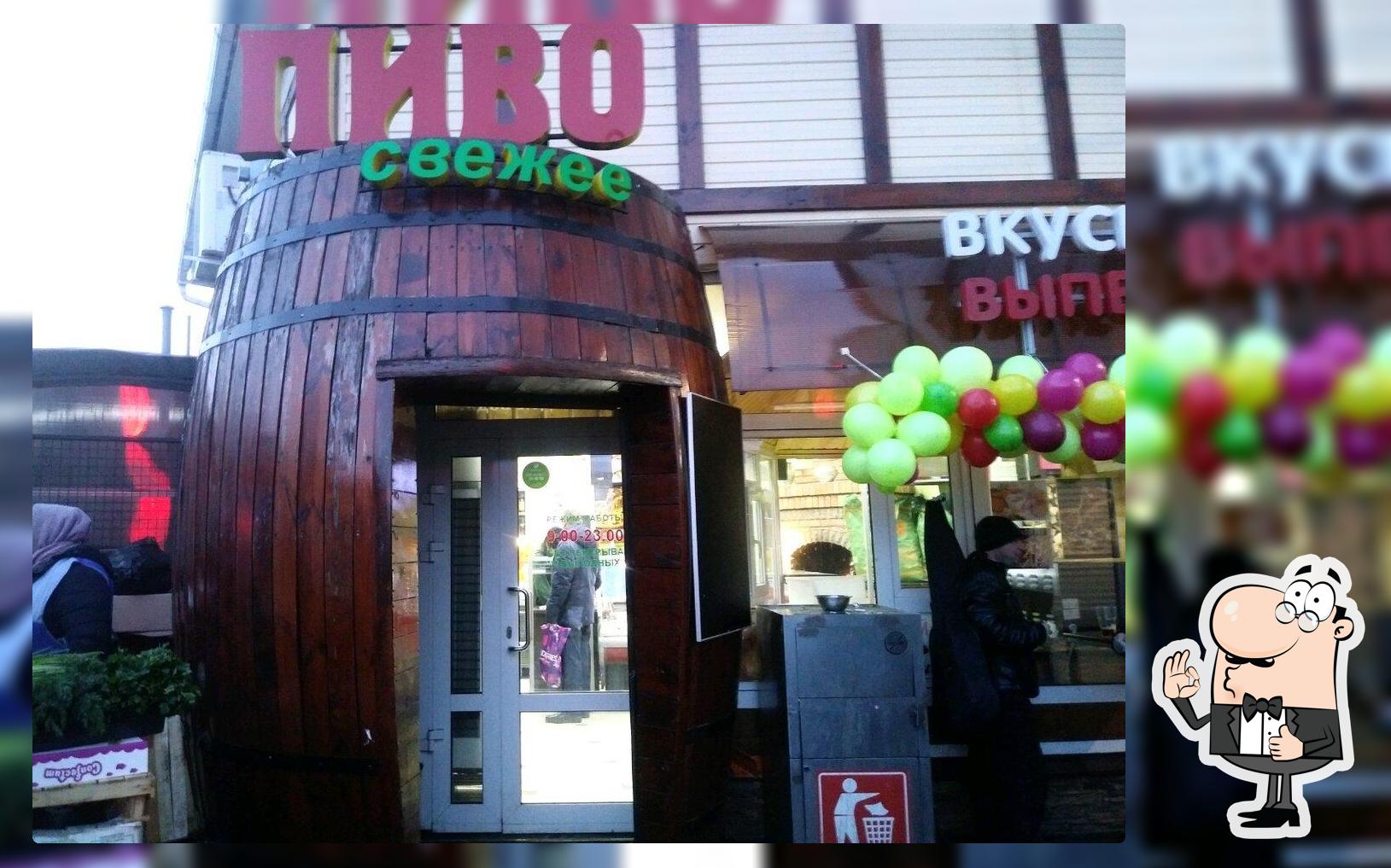 Пиво