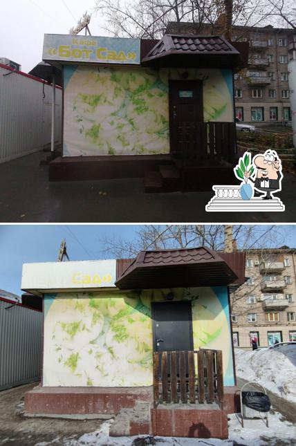 Бот Сад