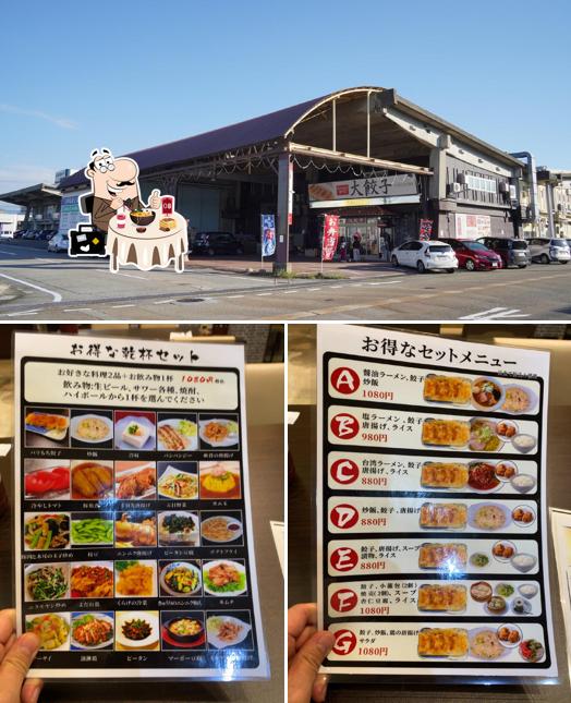 大餃子