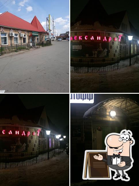 Александрия