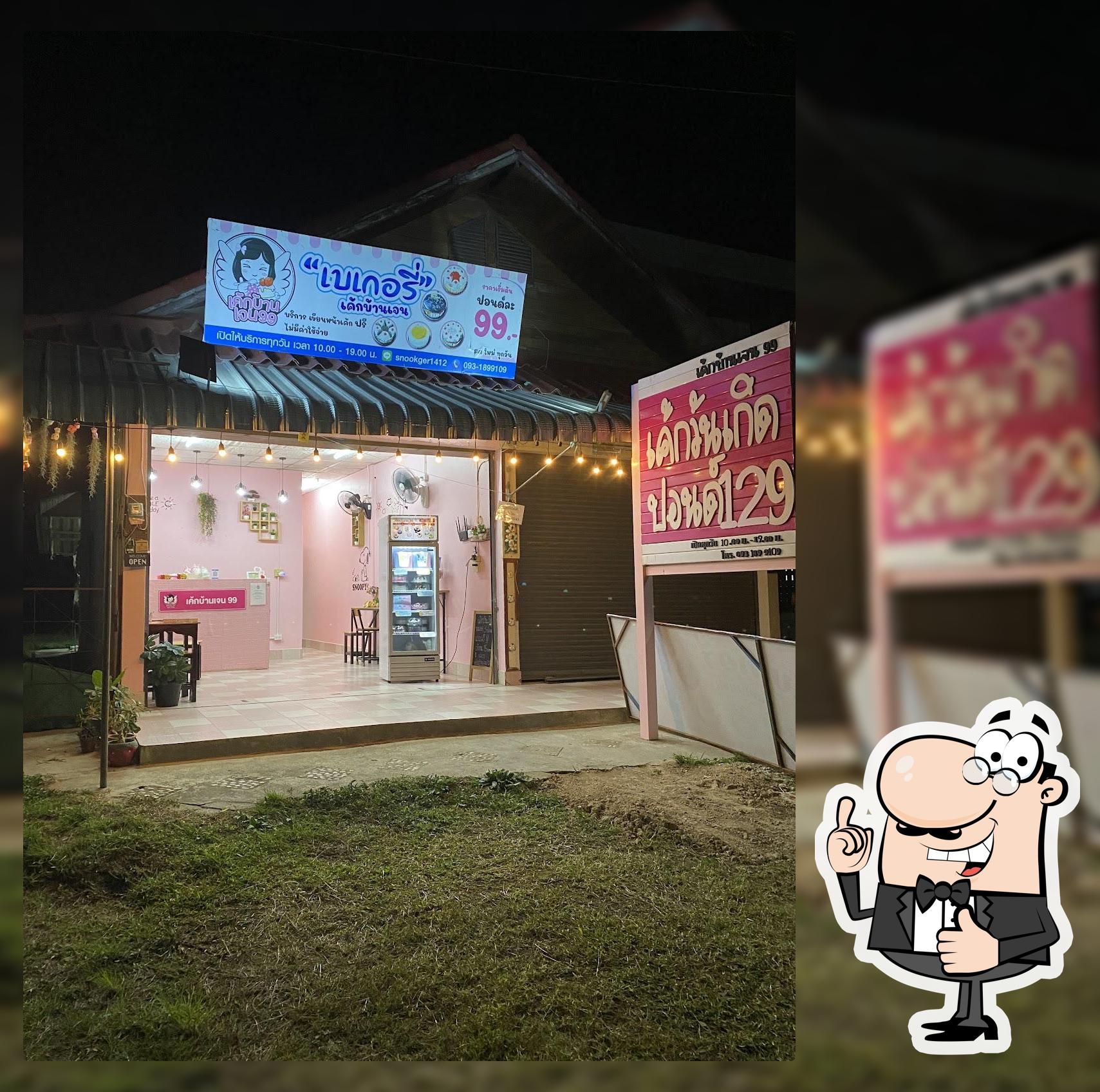 เค้กบ้านเจน99 สาขาภูกามยาว