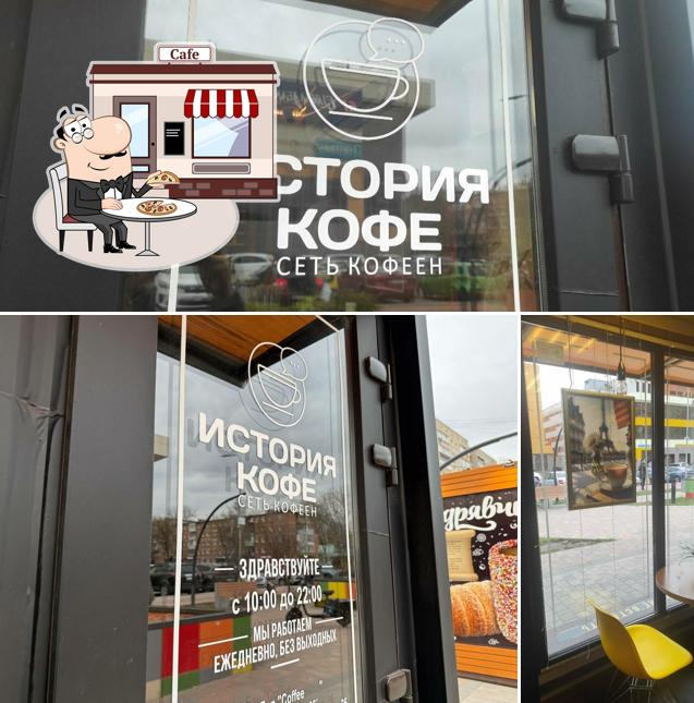 История Кофе