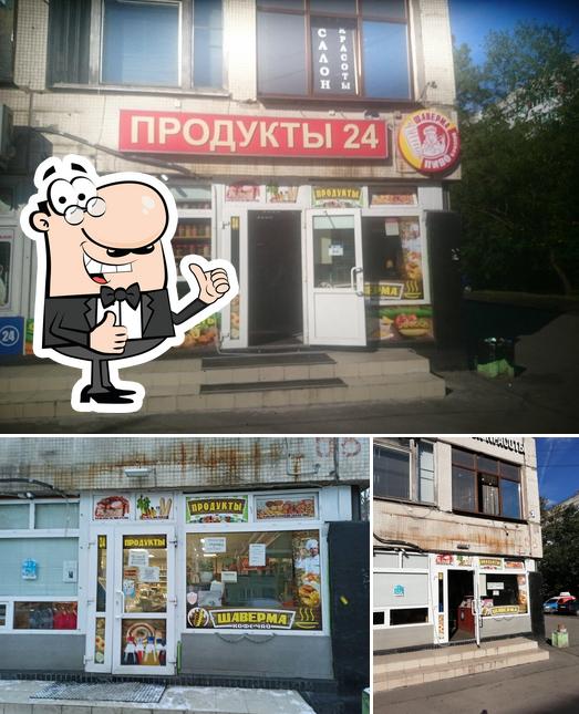 Шаверма