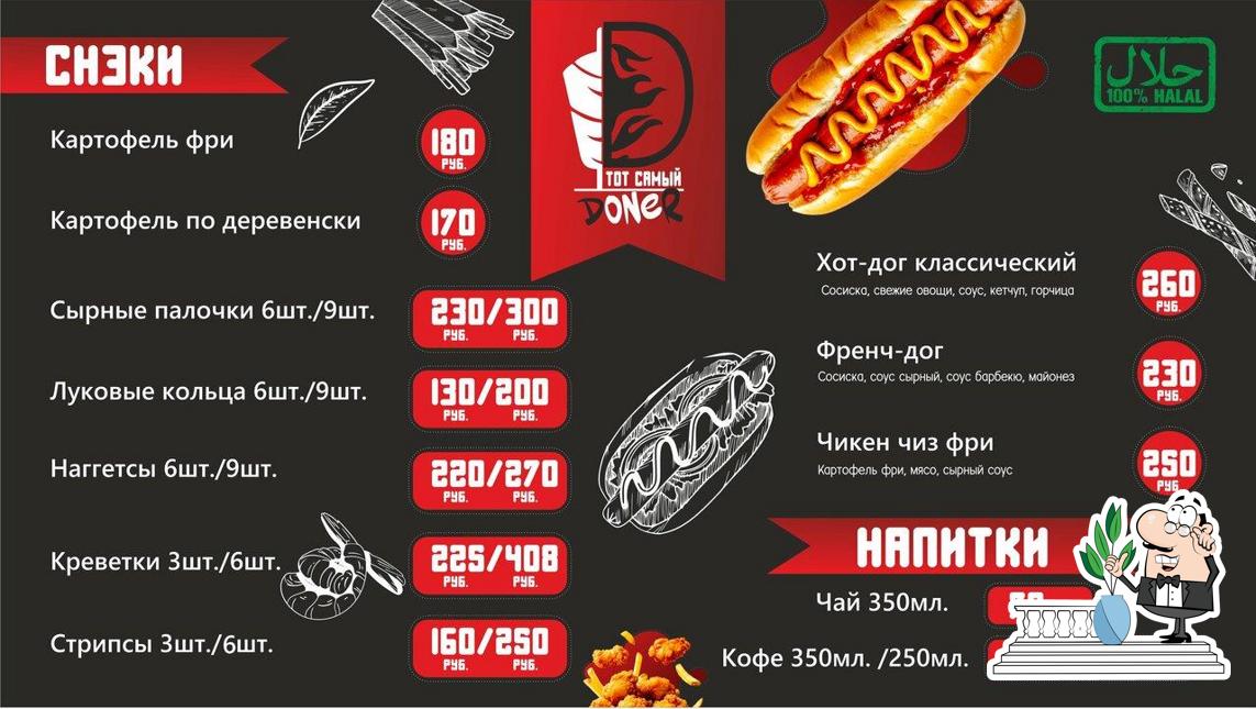 Тот самый Донер
