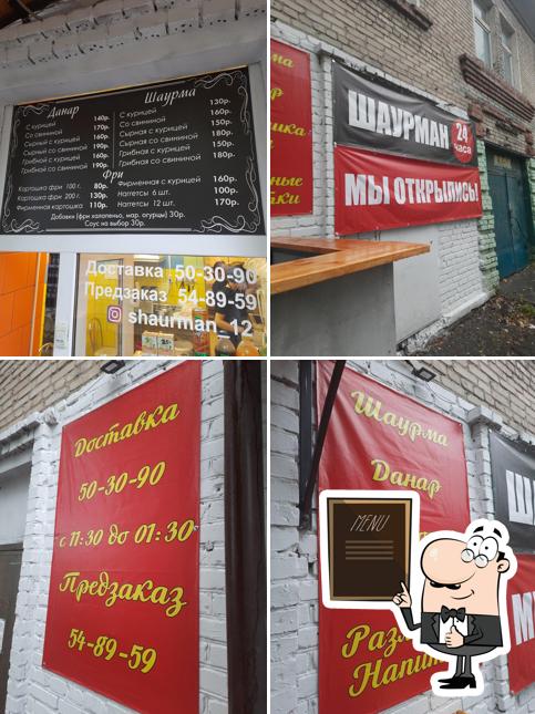 Шаурман