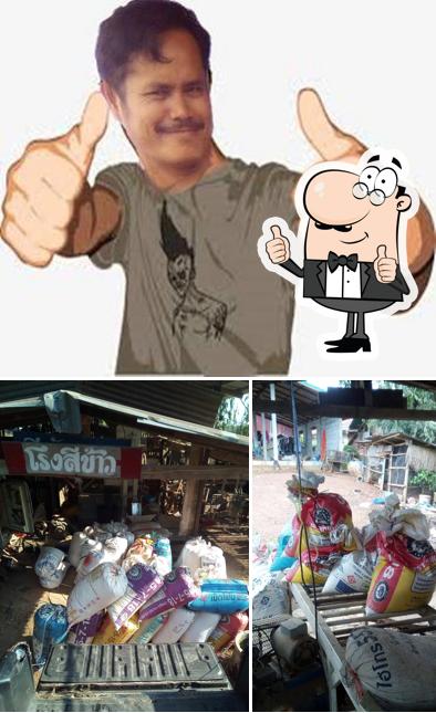 รับสีข้าว