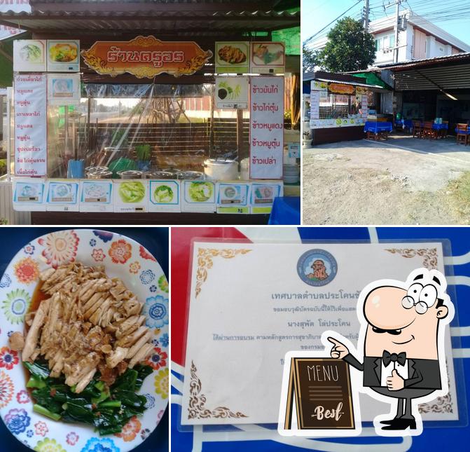 ร้านครู​​​​อรไก่มะระ