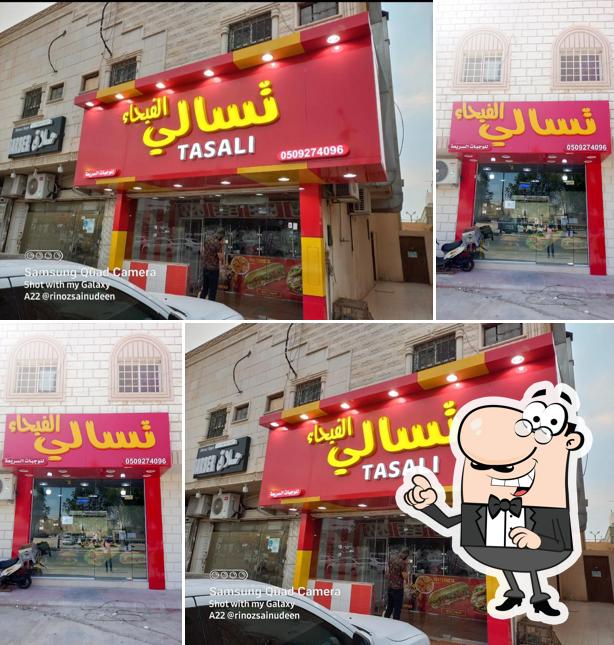 Tasali faiha تسالي فيحاء