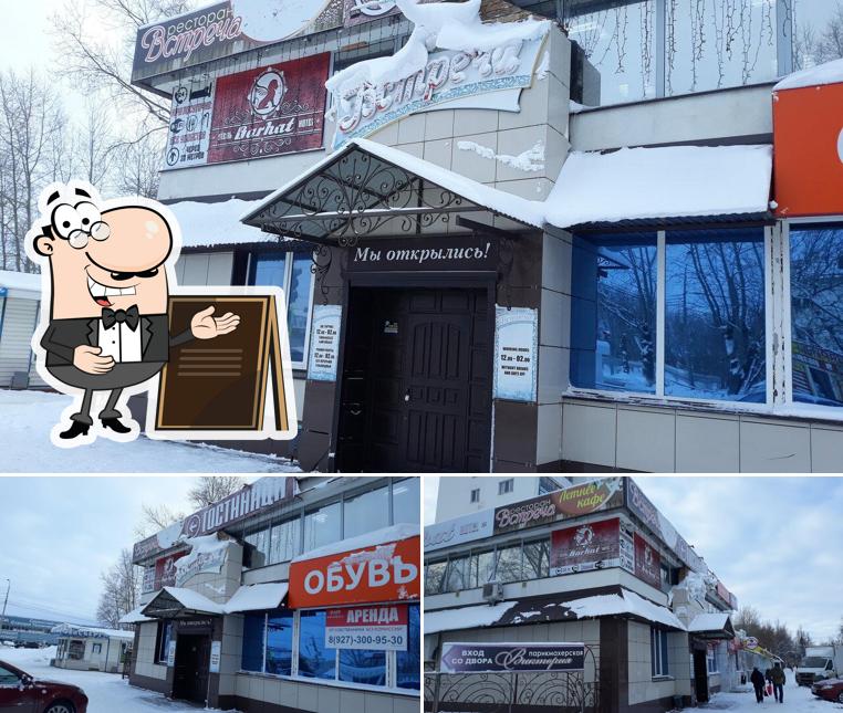 Встреча