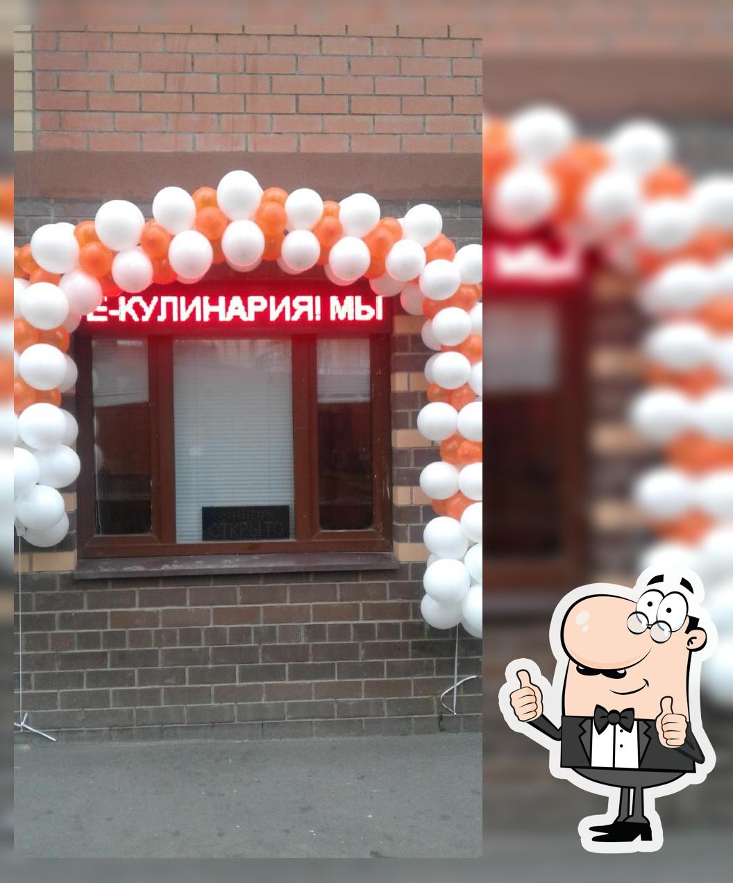 Кулинария