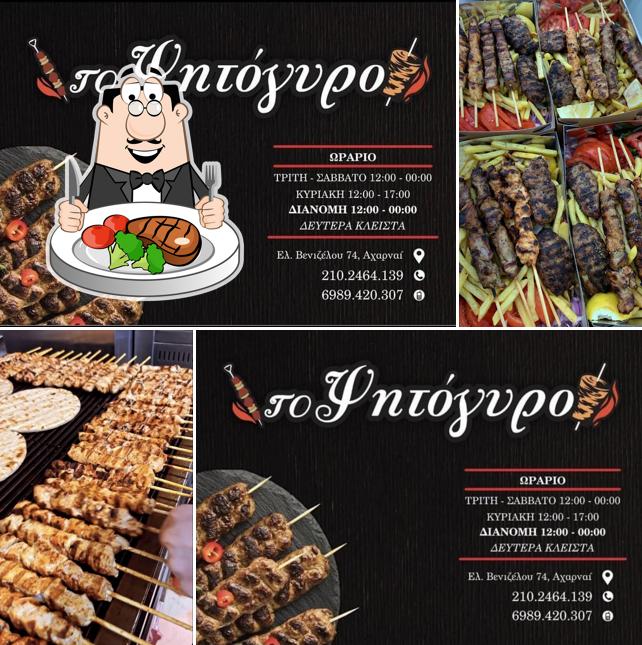Το Ψητόγυρο