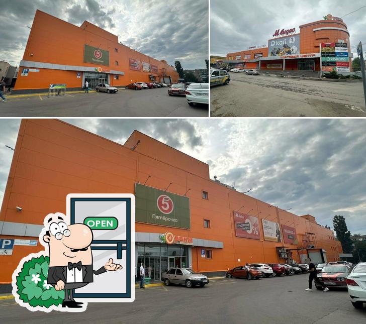 Пятёрочка