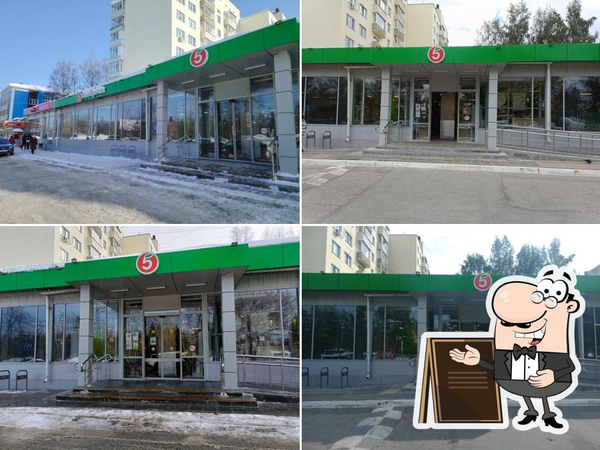 Пятёрочка
