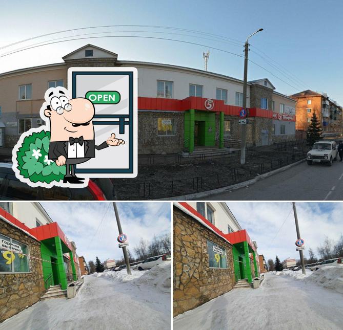 Пятёрочка
