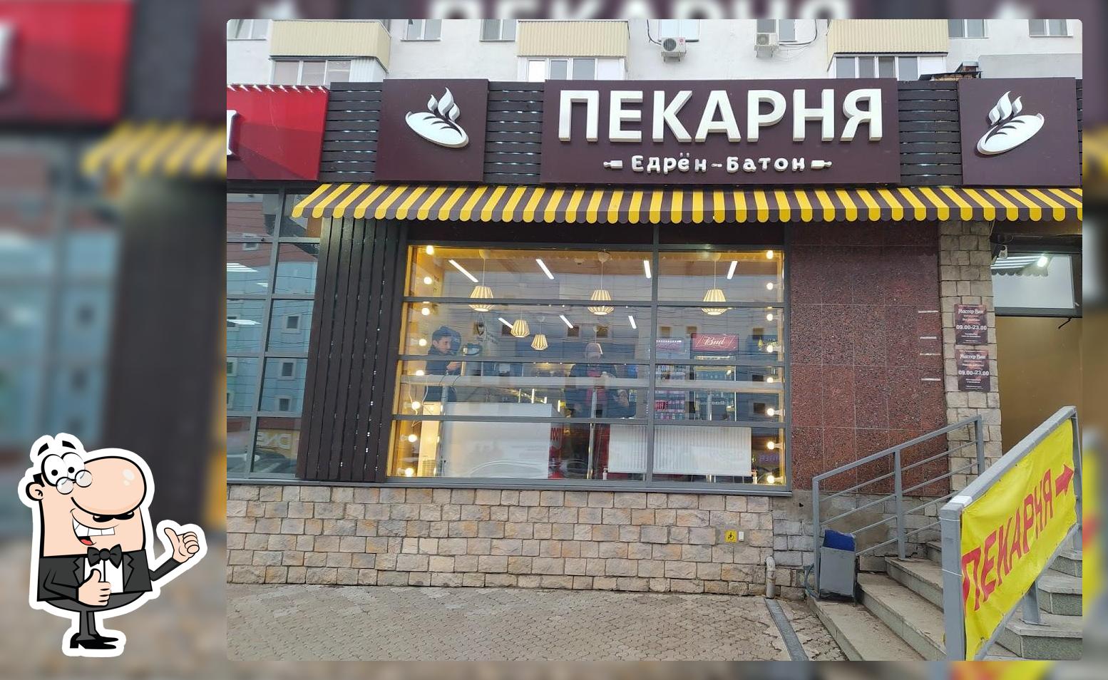 Добрый пекарь