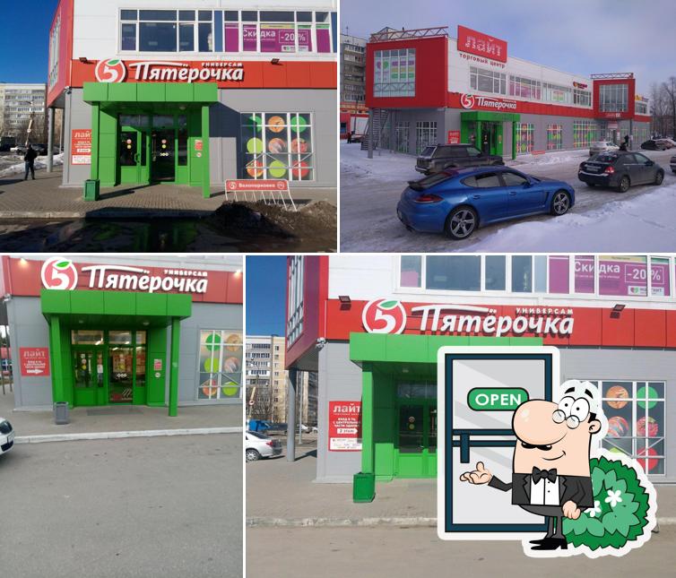 Пятёрочка