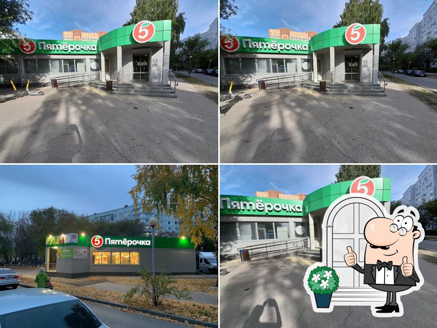 Пятёрочка