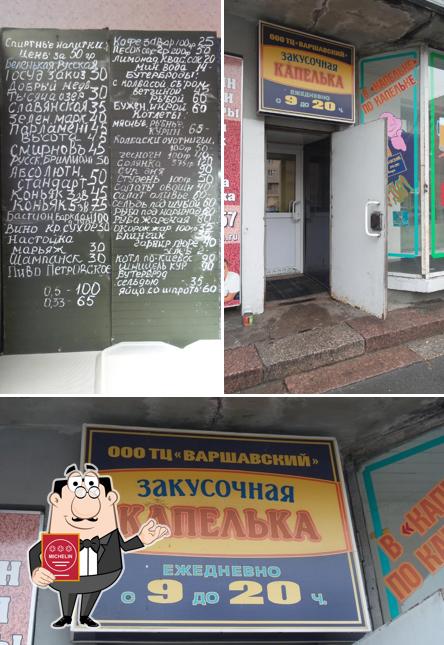 Капелька