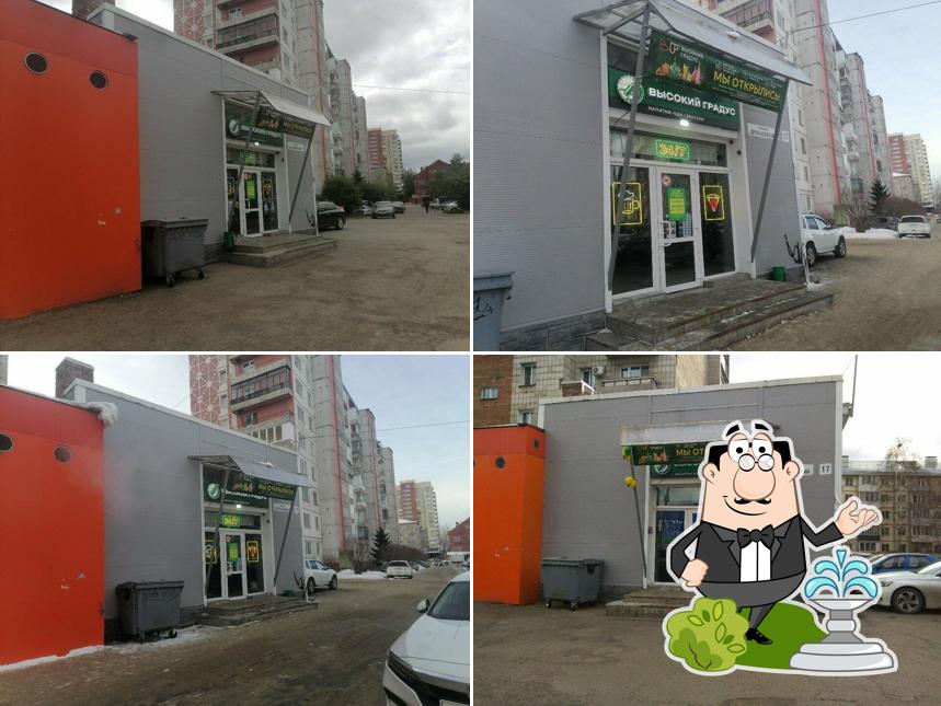 Высокий Градус