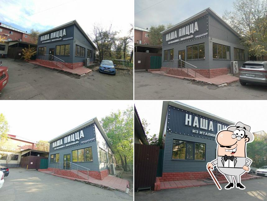 Наша пицца