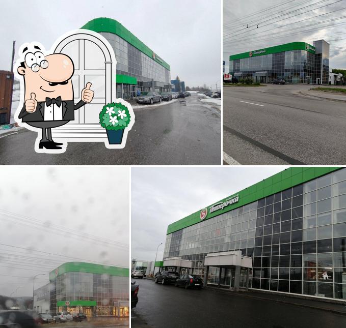 Пятёрочка