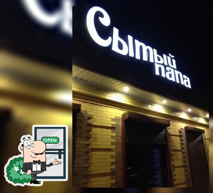 Сытый Папа