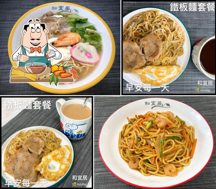 和宜居