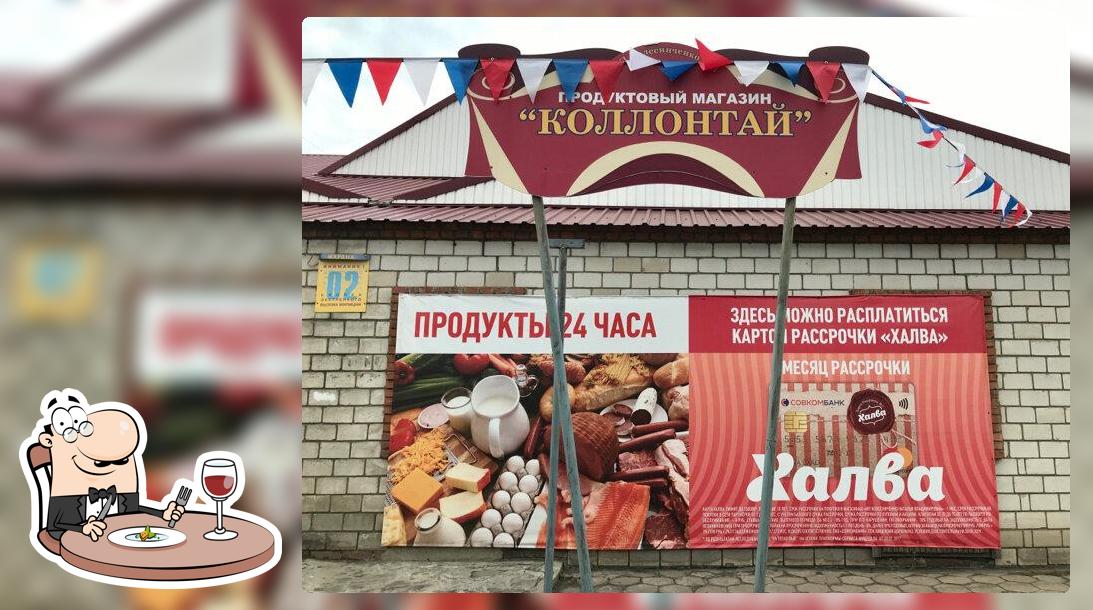 Магазин Коллонтай