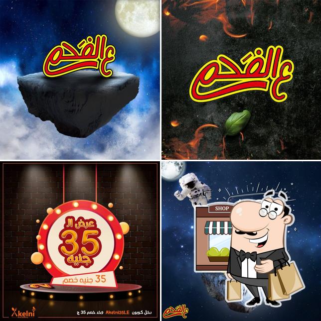 ع الفحم