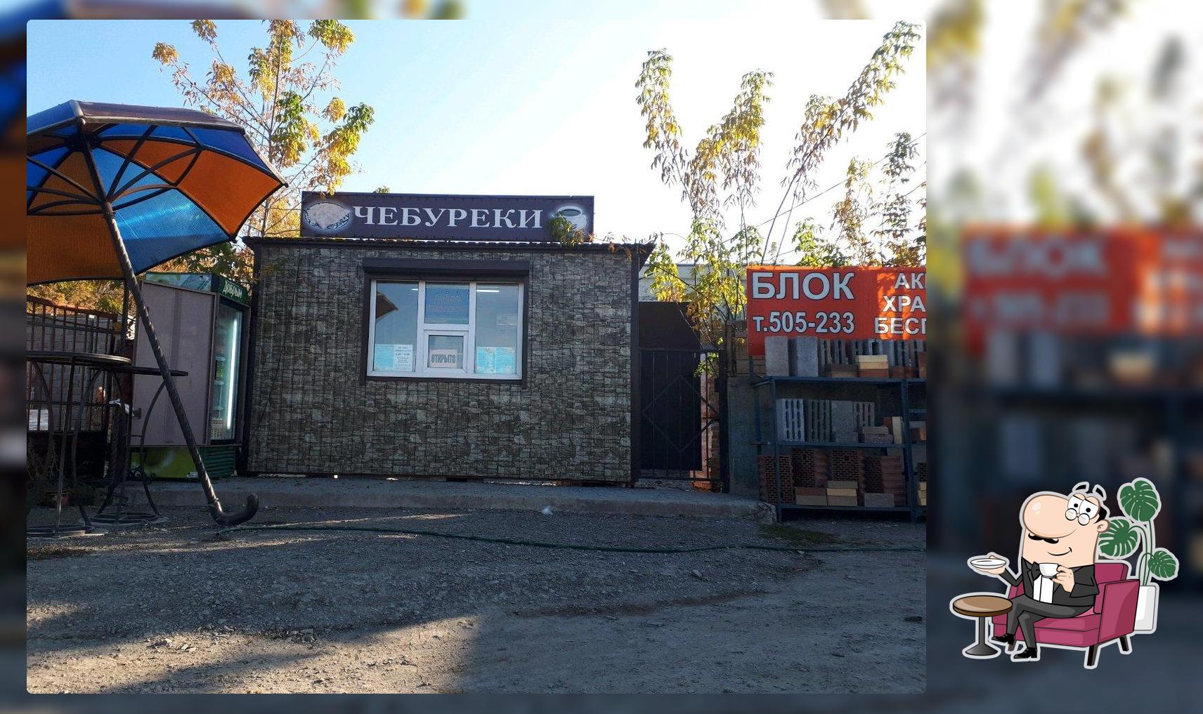 Чебурек