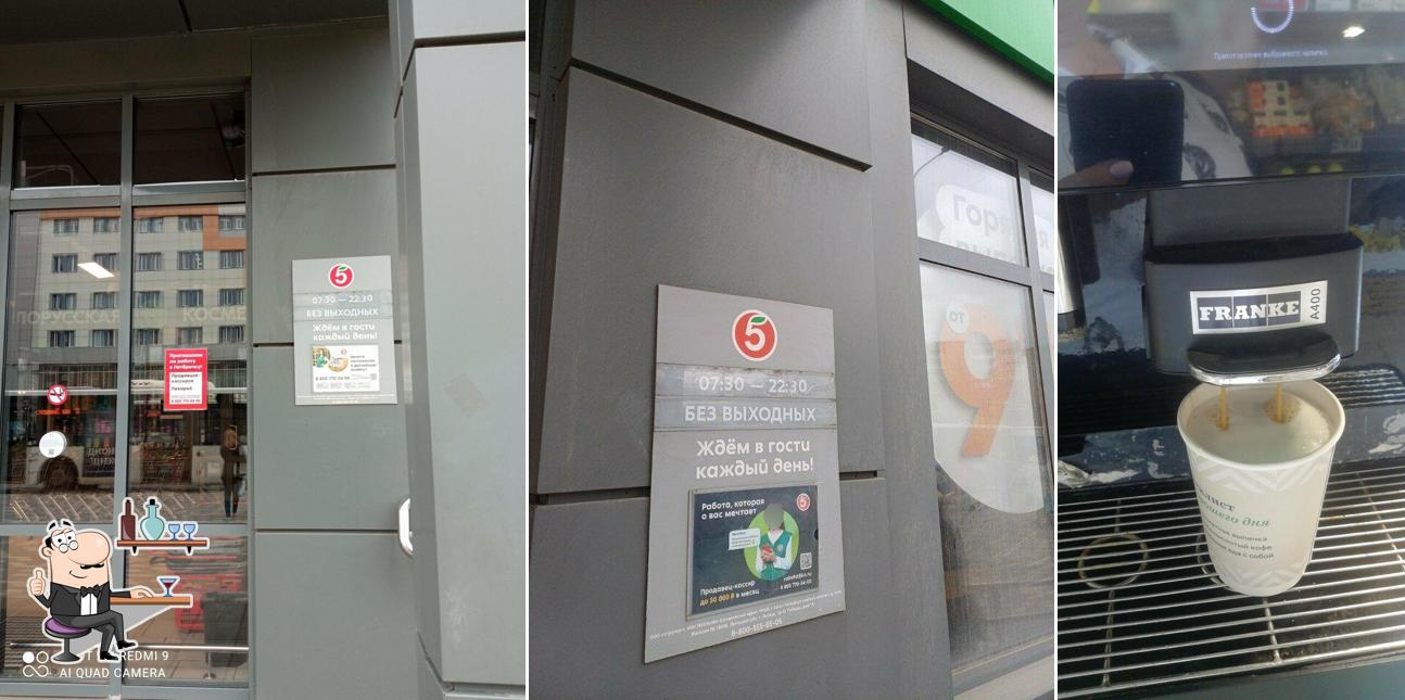 Пятёрочка