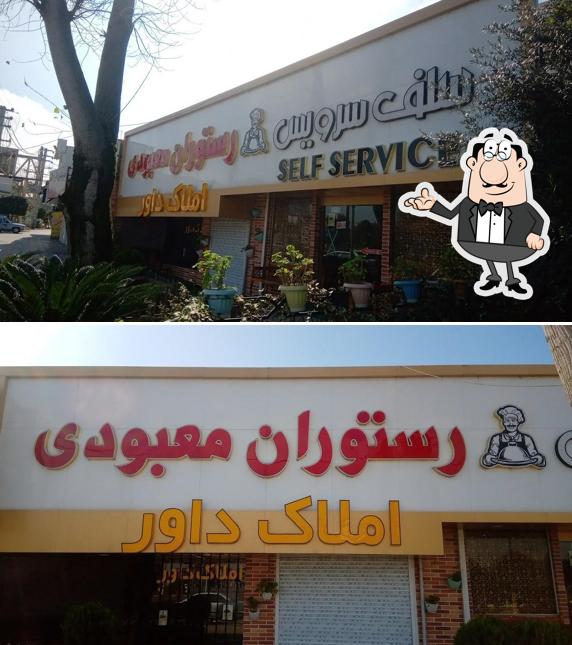 رستوران معبودی