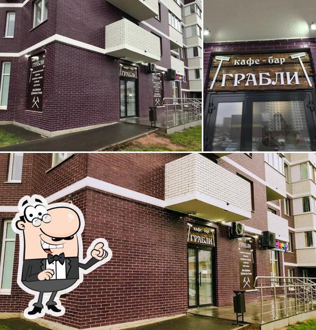 Грабли