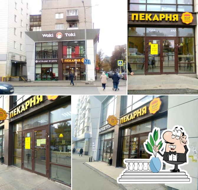 Жар Свежар
