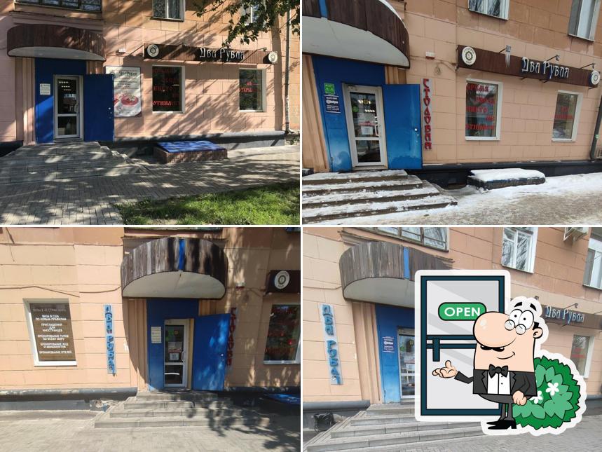 Два рубля