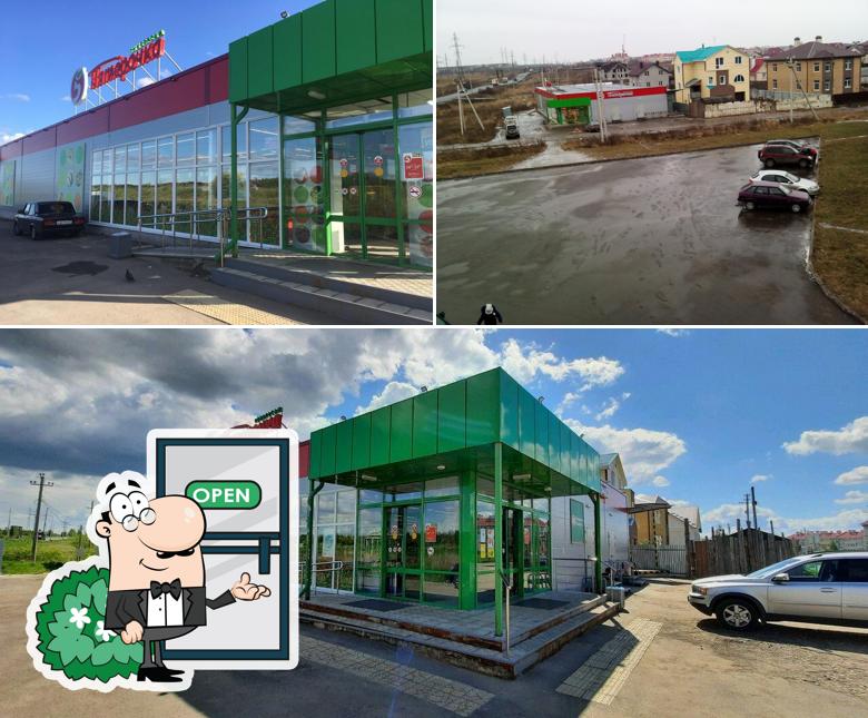 Пятёрочка