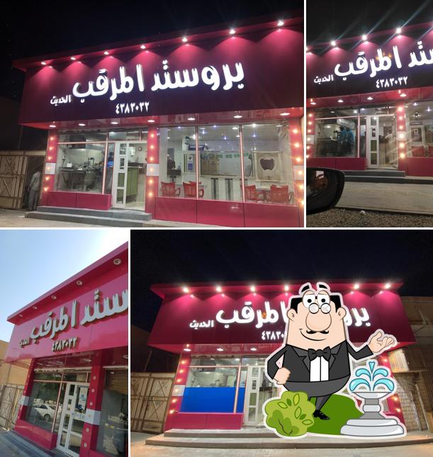 بروستد المرقاب الحديث