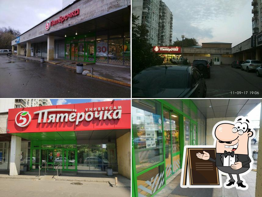 Пятёрочка
