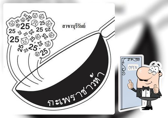 กะเพราซาวห้า สาขาบุรีรัมย์