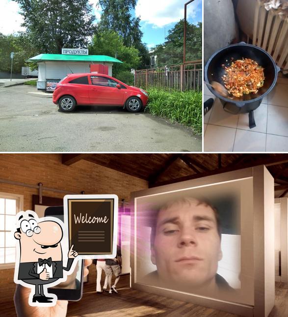 Уют