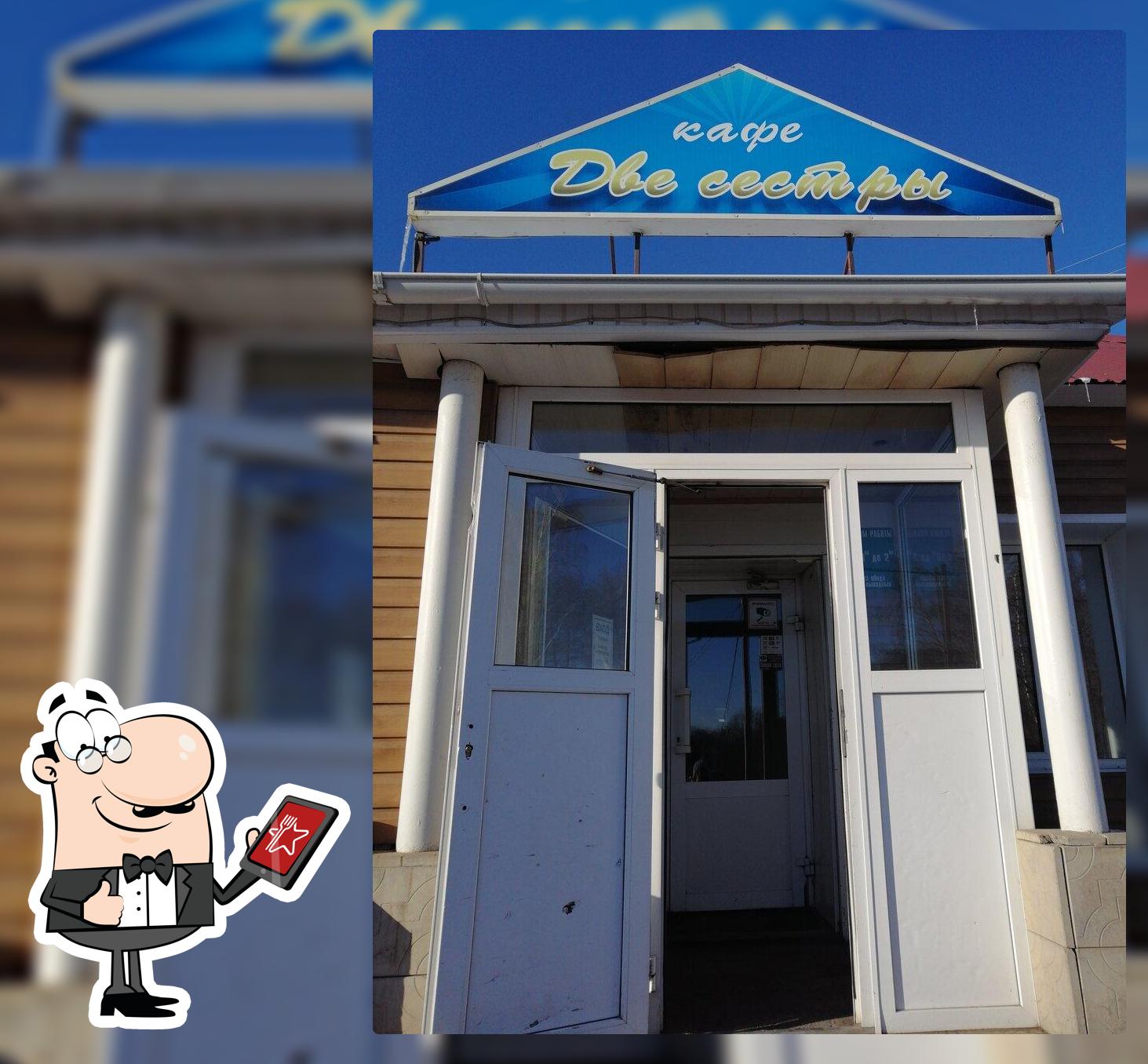 Две Сестры